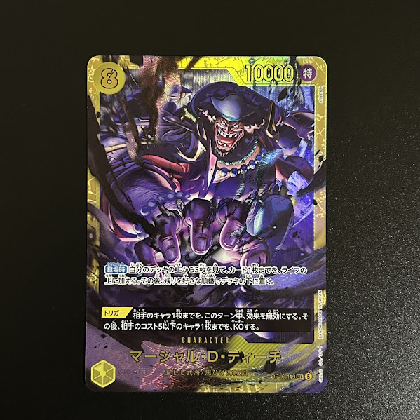 【買取】トレカ ワンピースカード SEC マーシャル・D・ティーチ