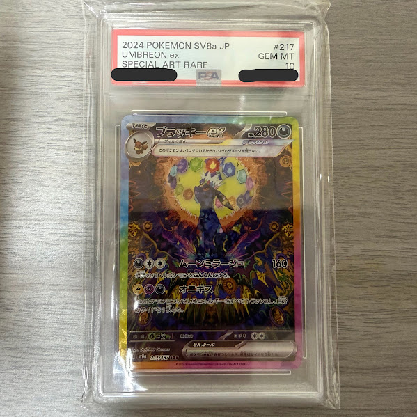 【質預かり】 ポケモンカード  ブラッキーex PSA10