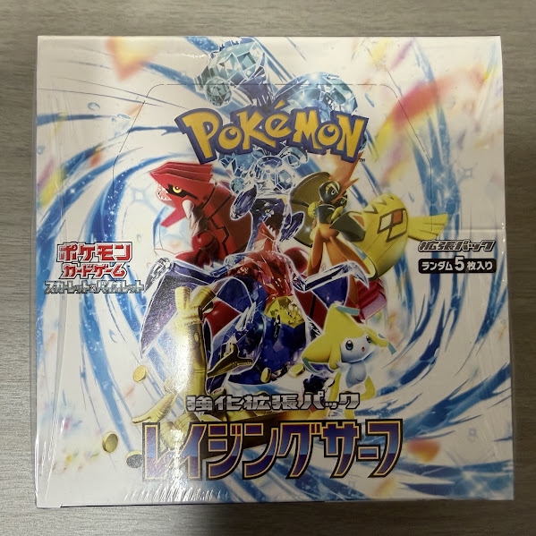 【買取】 トレカ ポケモンカード レイジングサーフBOX